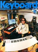 Keyboard Magazine (キーボードマガジン) 7月号 (発売日2013年06月10日) 表紙