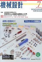 機械設計 7月号 表紙