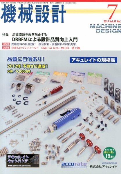 機械設計 7月号 (発売日2013年06月10日) 表紙