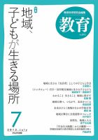 教育 7月号 表紙