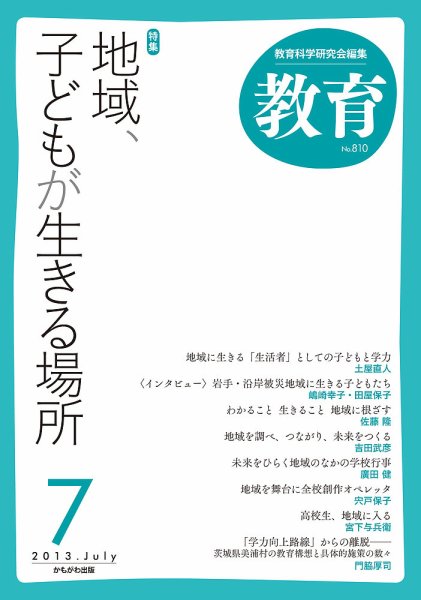 教育 7月号 (発売日2013年06月10日) 表紙
