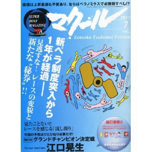 マクール 2013年7月号 (発売日2013年06月11日) 表紙