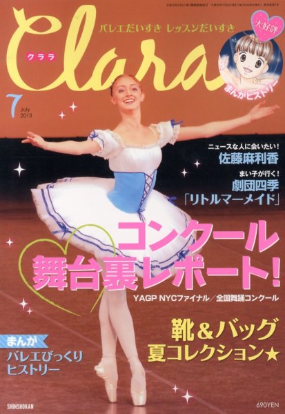 Clara（クララ） 7月号 (発売日2013年06月10日) 表紙