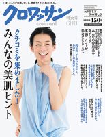 クロワッサン No.854 表紙