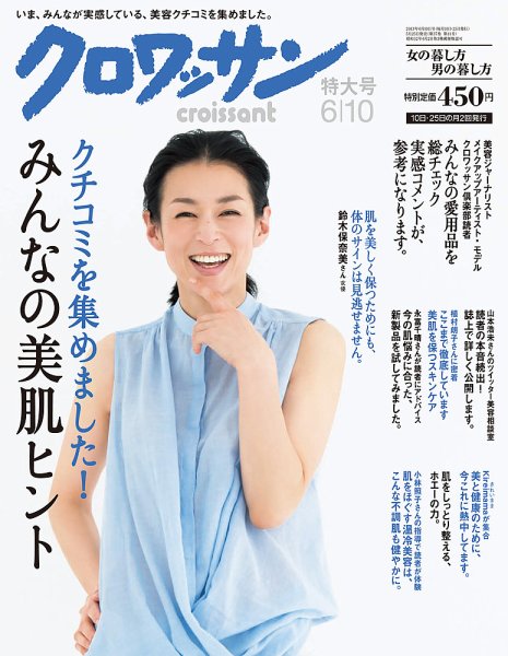 クロワッサン No.854 (発売日2013年05月25日) 表紙