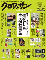 クロワッサン No.855 表紙