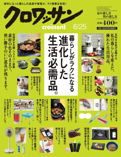 クロワッサン No.855 (発売日2013年06月10日) 表紙