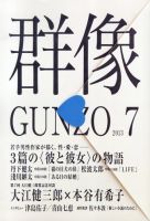 群像 7月号 表紙