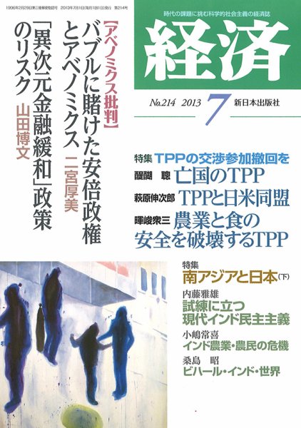 経済 214 (発売日2013年06月07日) 表紙