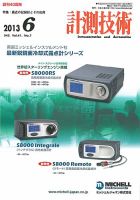 計測技術 2013年6月号 表紙