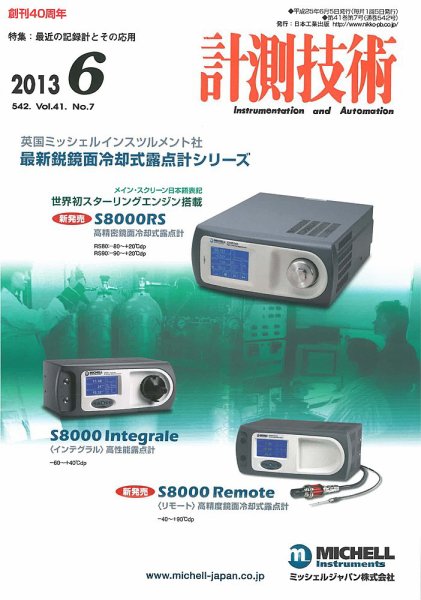計測技術 2013年6月号 (発売日2013年06月05日) 表紙