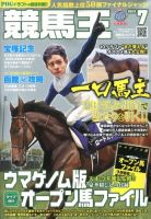 競馬王 7月号 表紙