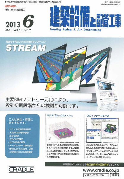建築設備と配管工事 2013年6月号 (発売日2013年06月05日) 表紙