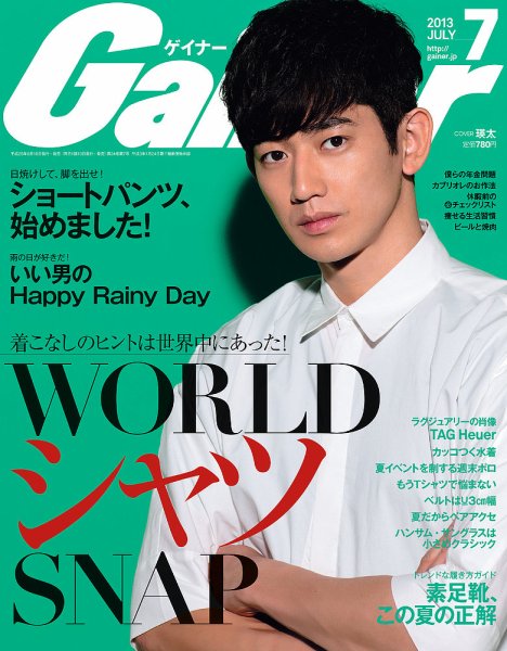 Gainer（ゲイナー） 7月号 (発売日2013年06月10日) 表紙