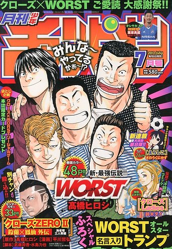 月刊少年チャンピオン7月号 「クローズ／坊屋春道」リバーシブルビッグポスター＆七