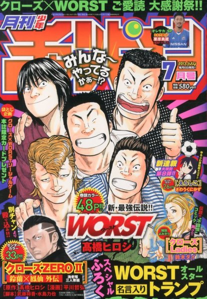 月刊 少年チャンピオン 7月号 (発売日2013年06月06日) 表紙