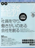 月刊総務 2013年7月号 表紙