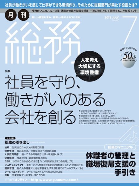 月刊総務 2013年7月号 (発売日2013年06月10日) 表紙