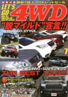 レッツゴー4WD 7月号 表紙