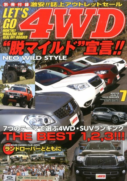 レッツゴー4WD 7月号 (発売日2013年06月06日) 表紙