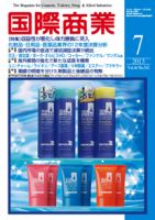 国際商業 2013年7月号 表紙