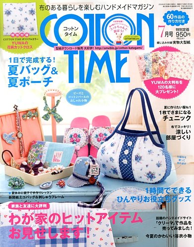 COTTON TIME（コットンタイム） 7月号 (発売日2013年06月07日
