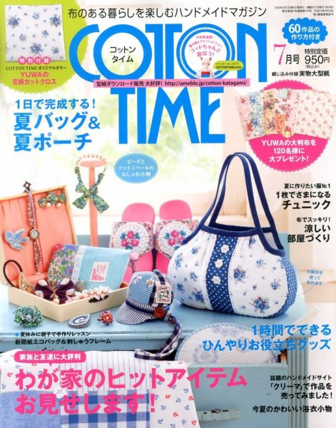 COTTON TIME（コットンタイム） 7月号 (発売日2013年06月07日) 表紙