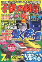 子供の科学 1965年13冊セット 雑誌『子供の科学』99周年記念！「大正～昭和初期の子供の科学が