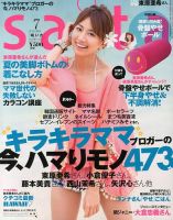ｓａｉｔａ（サイタ） 7月号 (発売日2013年06月07日) 表紙