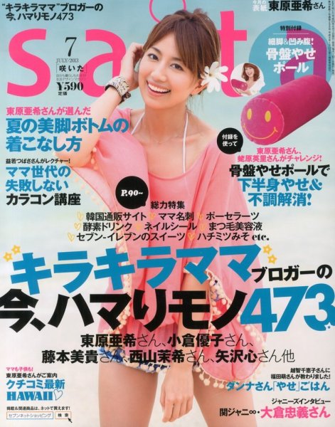 ｓａｉｔａ（サイタ） 7月号 (発売日2013年06月07日) 表紙