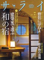 サライ 7月号 表紙