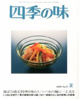 四季の味 No.73 (発売日2013年07月10日) 表紙