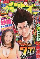 週刊少年チャンピオン 6/6号 表紙