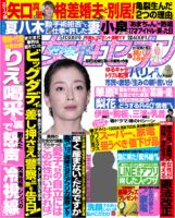 週刊女性セブン 表紙