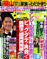 週刊女性セブンのバックナンバー 9ページ目 45件表示 雑誌 電子書籍 定期購読の予約はfujisan