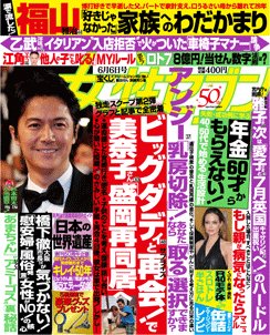 週刊女性セブン 2013年05月23日発売号 表紙