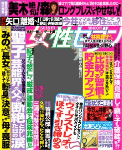 週刊女性セブン 2013年05月30日発売号 表紙