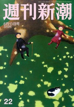 週刊新潮 6/13号 (発売日2013年06月06日) 表紙
