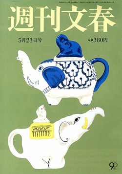 週刊文春 5/23号 (発売日2013年05月16日) | 雑誌/定期購読の予約はFujisan