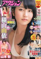 漫画アクション 6/4号 表紙