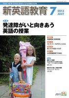 新英語教育 7月号 表紙