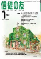 信徒の友 7月号 表紙