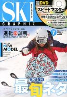 スキーグラフィック 7月号 表紙