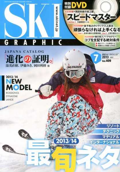 スキーグラフィック 7月号 (発売日2013年06月10日) 表紙
