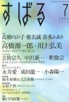 すばる 7月号 表紙