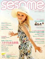 SESAME(セサミ) 7月号 (発売日2013年06月07日) 表紙