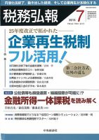 税務弘報 2013年7月号 表紙