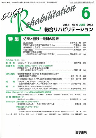 総合リハビリテーション Vol.41 No.6 (発売日2013年06月10日) 表紙