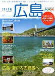 別冊 旅の手帖 7月号 (発売日2013年06月25日) 表紙