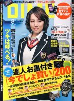 DIME（ダイム） 8月号 表紙